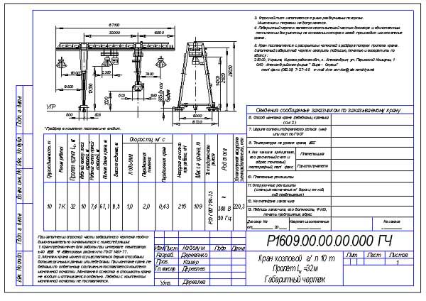 Кран ккс 10 чертеж